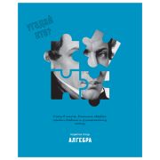 Тетрадь предметная 48л. BG «Угадай кто» - Алгебра, матовая ламинация, выб. лак