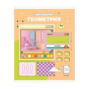 Тетрадь предметная 48л. ArtSpace «Пиксель»- Геометрия, эконом