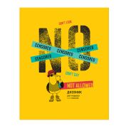 Дневник 1-11 кл. 48л. ЛАЙТ BG «Без цензуры», матовая ламинация, выб. лак